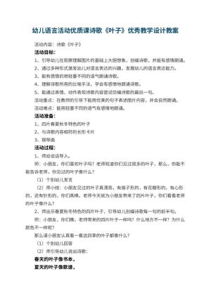 幼儿园幼儿语言活动优质课教案诗歌《叶子》优秀教学设计 包含反思