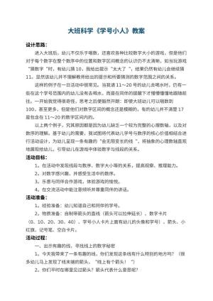 幼儿园大班科学教案《学号小人》 包含反思预览