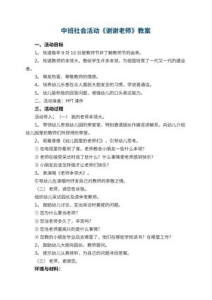 幼儿园中班社会活动《谢谢老师》教案 包含反思预览