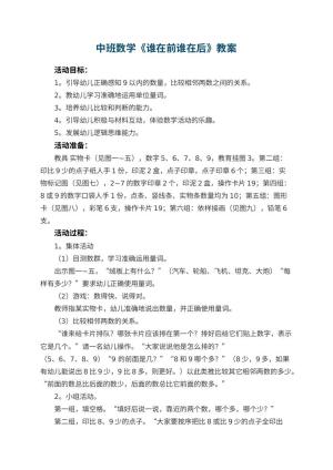 幼儿园中班数学教案《谁在前谁在后》 包含反思