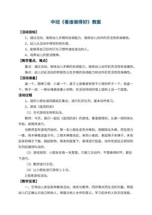幼儿园中班教案《看谁做得好》 包含反思