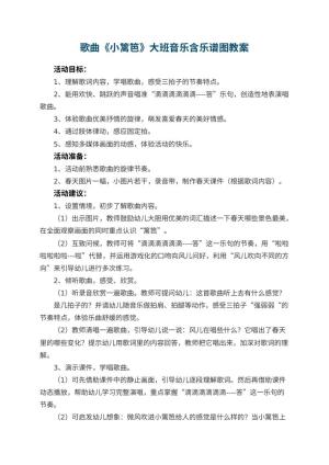 幼儿园歌曲《小篱笆》大班音乐教案含乐谱图 包含反思