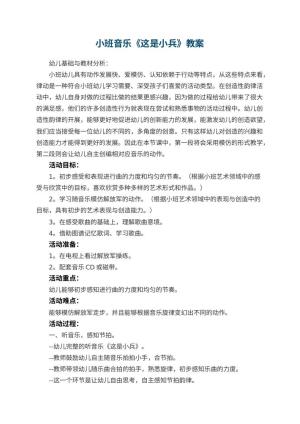 幼儿园小班音乐教案《这是小兵》 包含反思