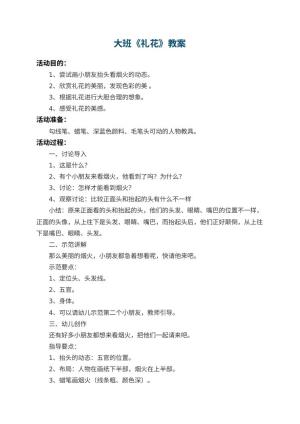 幼儿园大班教案《礼花》 包含反思预览