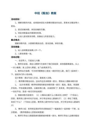 幼儿园中班教案《瓢虫》