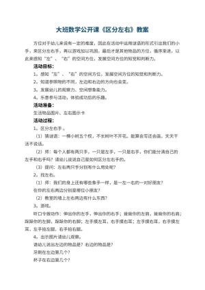 幼儿园大班数学公开课教案《区分左右》