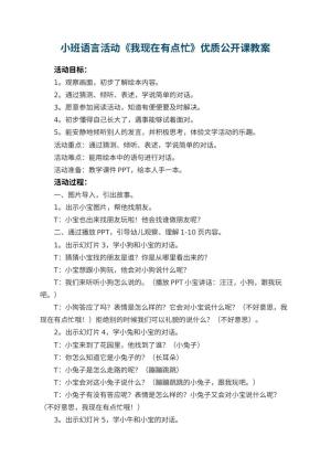 幼儿园小班语言活动教案《我现在有点忙》优质公开课预览
