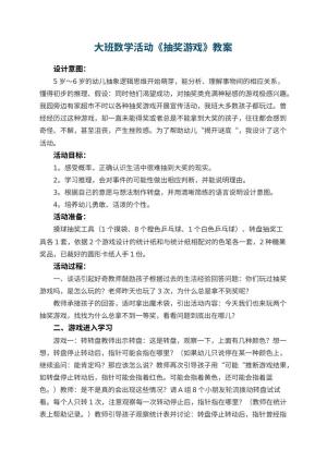 幼儿园大班数学活动教案《抽奖游戏》 包含反思预览
