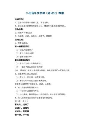 幼儿园小班音乐优质课教案《老公公》 包含反思