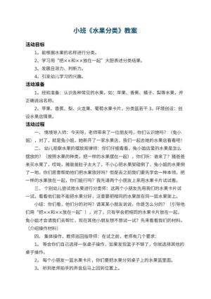 幼儿园小班教案《水果分类》 包含反思