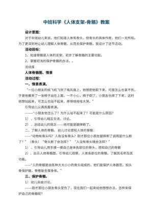 幼儿园中班科学教案《人体支架-骨骼》 包含反思