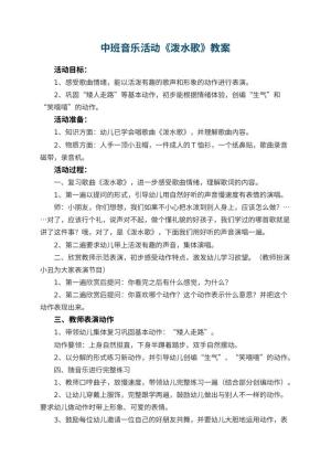 幼儿园中班音乐活动教案《泼水歌》 包含反思预览