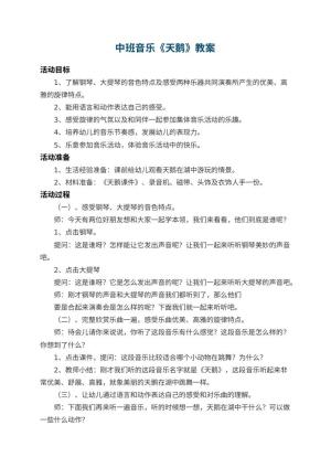 幼儿园中班音乐教案《天鹅》 包含反思预览