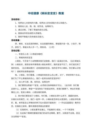 幼儿园中班健康教案《蝌蚪变变变》 包含反思