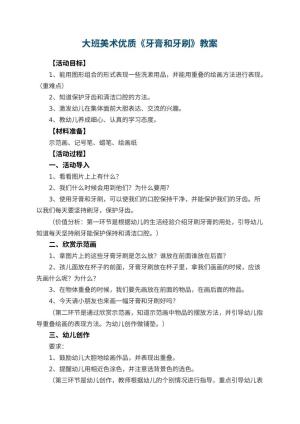 幼儿园大班美术优质教案《牙膏和牙刷》