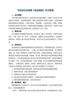 幼儿园中班音乐说课稿《龟兔赛跑》范文 包含反思预览