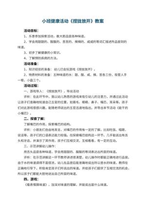 幼儿园小班健康活动教案《捏拢放开》预览