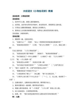 幼儿园大班语文教案《小狗抬花轿》 包含反思预览