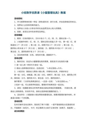 幼儿园小班数学优质课教案《小猫整理玩具》 包含反思预览