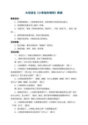 幼儿园大班语言教案《小青蛙你唱吧》 包含反思