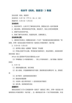 幼儿园母亲节教案《妈妈，我爱您！》