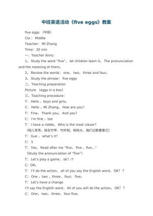 幼儿园中班英语活动教案《five eggs》预览