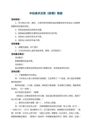 幼儿园中班美术优质教案《螃蟹》 包含反思预览