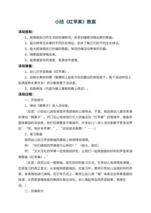 幼儿园小班教案《红苹果》 包含反思