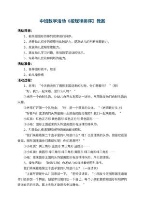 幼儿园中班数学教案活动《按规律排序》 包含反思预览