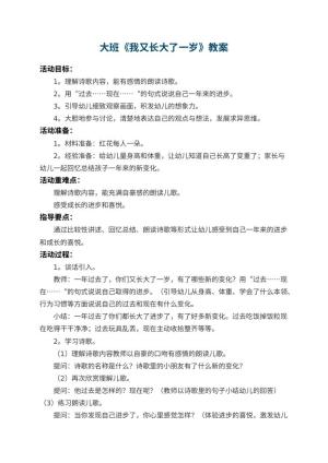 幼儿园大班教案《我又长大了一岁》 包含反思