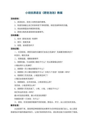 幼儿园小班优质语言教案《肥皂泡泡》 包含反思预览