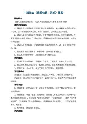 幼儿园中班社会《我爱爸爸、妈妈》教案 包含反思