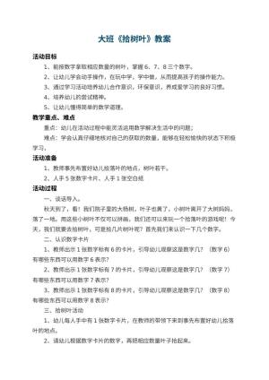 幼儿园大班教案《拾树叶》 包含反思
