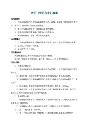 幼儿园大班教案《我的名字》 包含反思