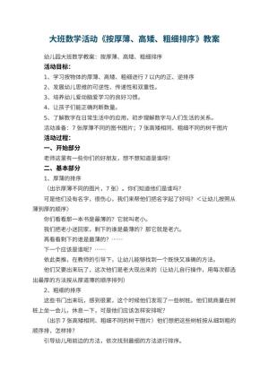 幼儿园大班数学活动教案《按厚薄、高矮、粗细排序》 包含反思预览