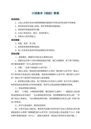 幼儿园小班美术教案《娃娃》 包含反思预览