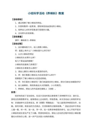 幼儿园小班科学活动教案《养蝌蚪》 包含反思