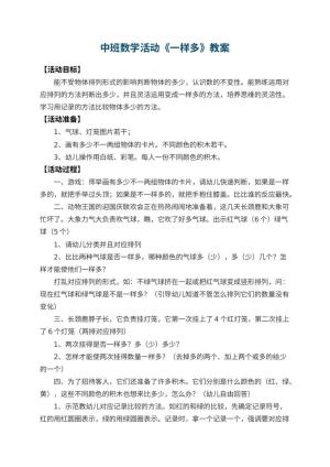 幼儿园中班数学活动教案《一样多》 包含反思预览