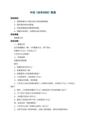 幼儿园中班教案《去年的树》 包含反思预览