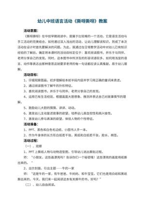 幼儿园幼儿中班语言活动《撕呀撕呀》教案 包含反思预览