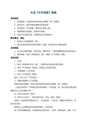 幼儿园大班教案《千手观音》 包含反思