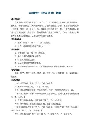 幼儿园大班数学教案《双双对对》 包含反思预览