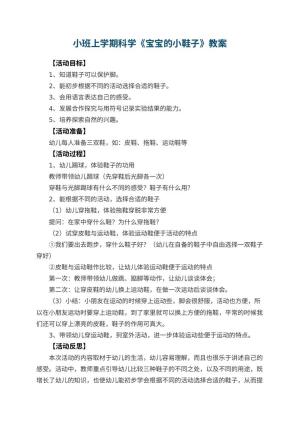 幼儿园小班上学期科学教案《宝宝的小鞋子》