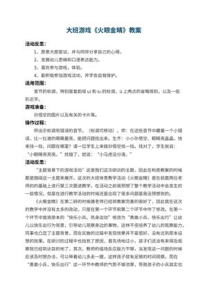 幼儿园大班游戏教案《火眼金睛》 包含反思预览