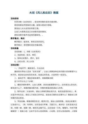 幼儿园大班教案《风儿和云彩》 包含反思