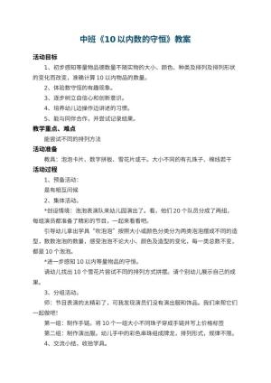 幼儿园中班教案《10以内数的守恒》 包含反思