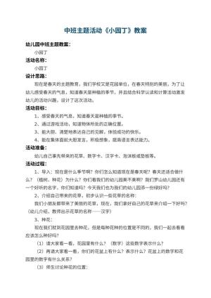 幼儿园中班主题活动教案《小园丁》 包含反思预览