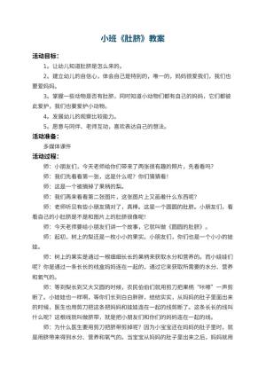 幼儿园小班教案《肚脐》预览