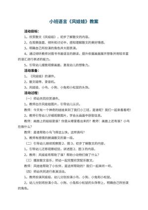 幼儿园小班语言教案《风娃娃》 包含反思预览