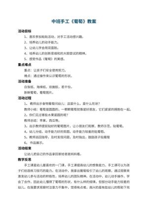 幼儿园中班手工教案《葡萄》 包含反思预览